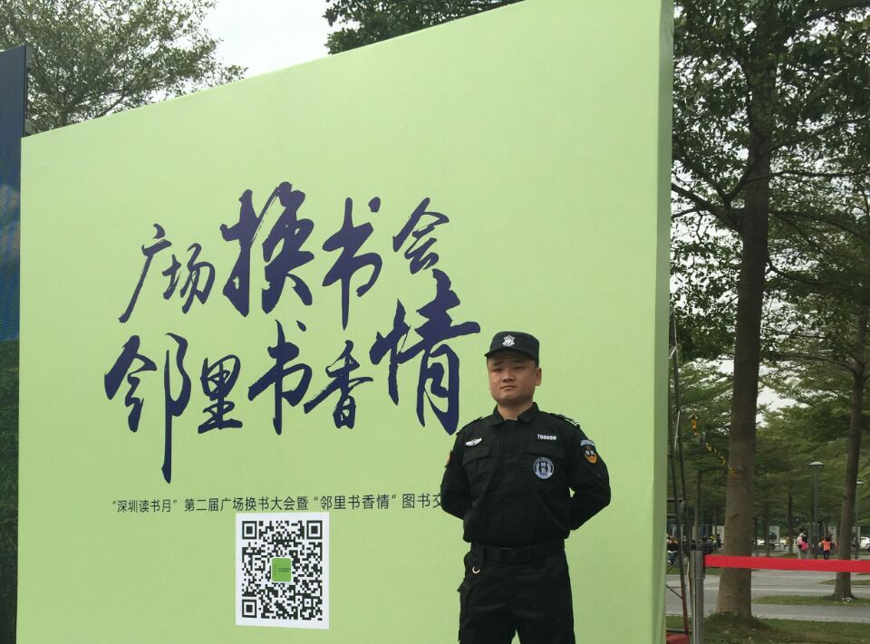 深圳讀書月商業保安